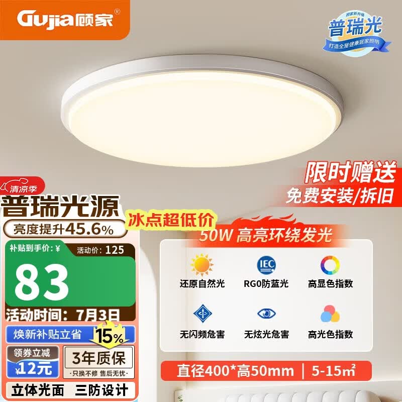 顾家led吸顶灯简约阳台过道客厅卧室护眼普瑞照明灯具三色【包安装】