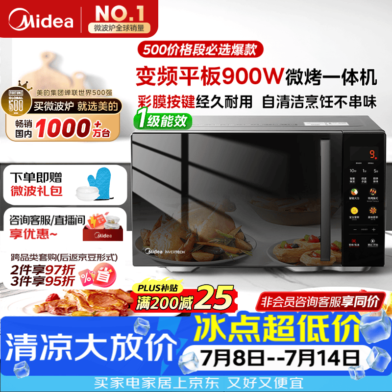 美的（Midea）微波炉烤箱一体机900w微波1000w烧烤平板光波速热23L容量变频2026新款彩膜家用一级能效 （C32）