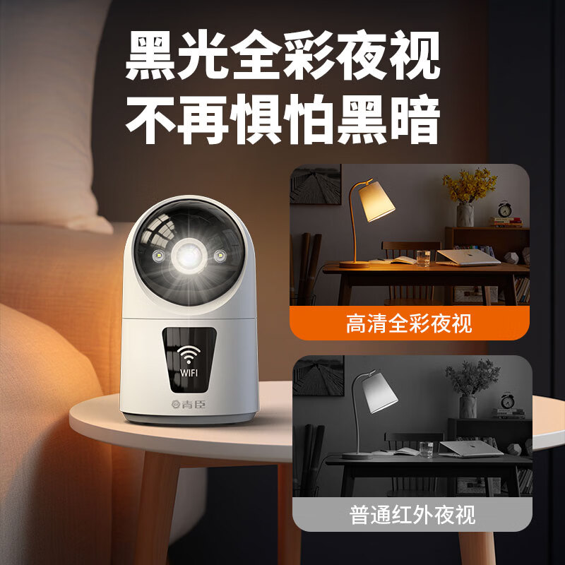 青臣家用监控摄像头无线wifi网络高清夜视监控摄像头监控器360度无死角带夜视全景监控AI人形侦测 白色 (摄像头+壁挂底座+电源+延长线) 裸机