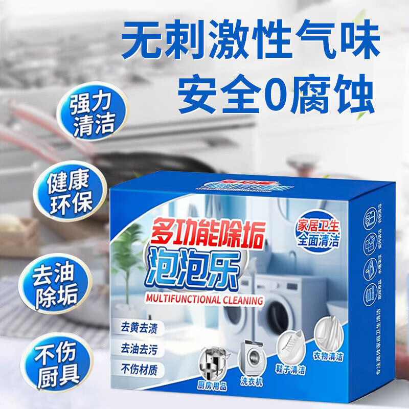 多功能泡泡乐活氧除垢泡腾片锅底黑垢清洁去油渍污渍 4盒升级款【基础装 强力清洁】