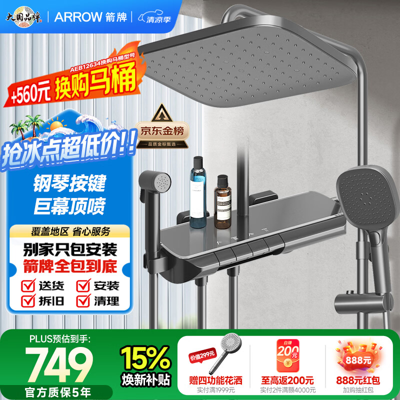 箭牌（ARROW）K370淋浴花洒灰四功能花洒增压琴键巨幕顶喷花洒AE34185MZGGW