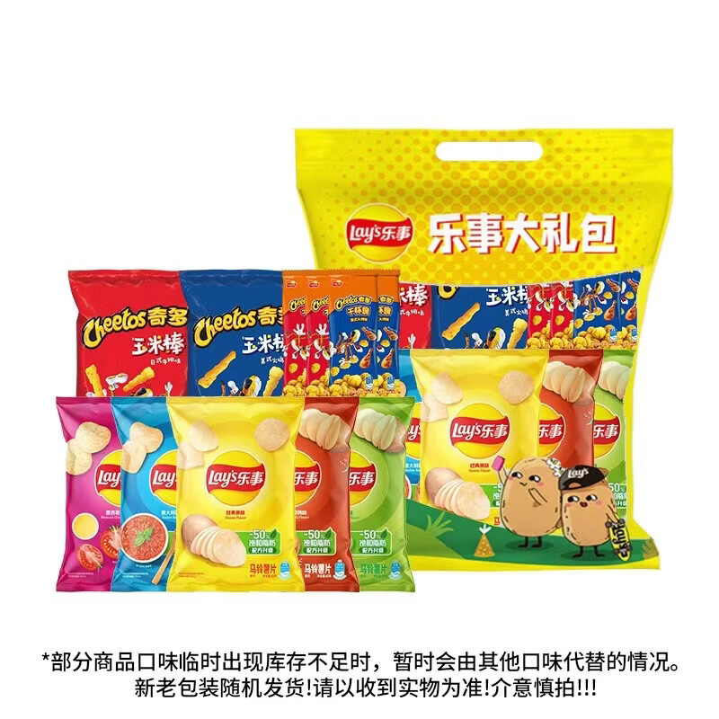 乐事薯片大礼包400g/11包 20.9元 - 86线报