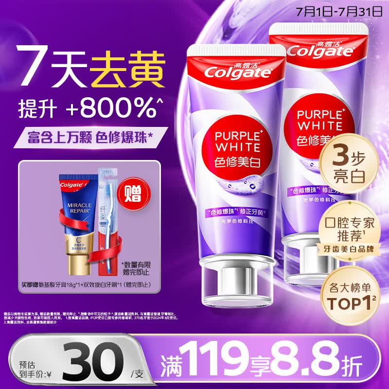 高露洁（Colgate）色修美白牙膏90g*2去黄去渍24h清新口气除口臭成人牙膏亮白金榜