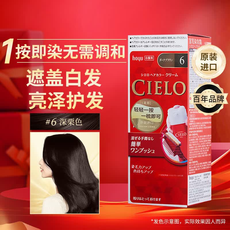 宣若染发霜 80g(深栗棕色6)进口染发膏 植物配方快速遮白盖白