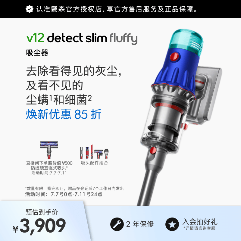 戴森（DYSON） V12 Detect Slim Fluffy无绳吸尘器（蓝色）手持无线 除螨 宠物 家庭适用