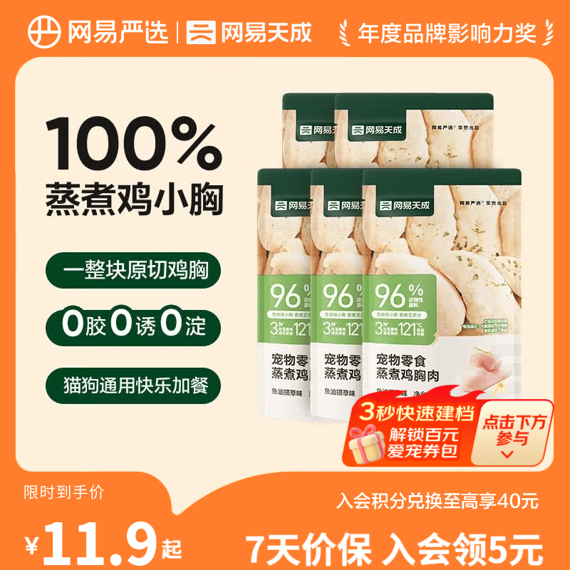 网易严选宠物零食水煮蒸煮鸡胸肉猫零食狗零食营养易消化成幼猫犬通用零食 【蒸煮鸡胸肉】鱼油猫草味150g