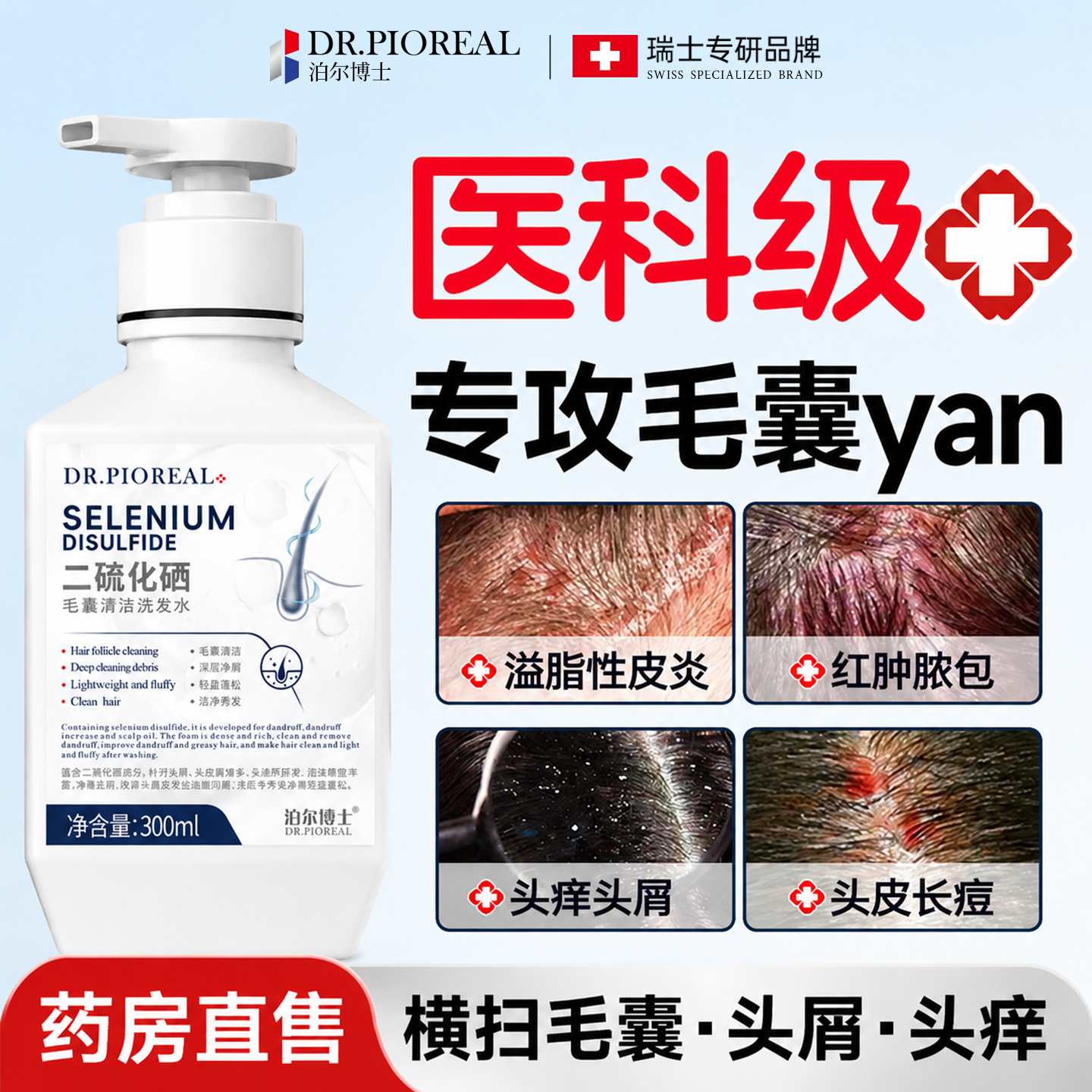 DR.JRAIOS瑞士品牌洗发水控油蓬松去屑洗发露无硅油清洁二硫化硒男女士专用 【医研去屑】二硫化硒洗发水300g