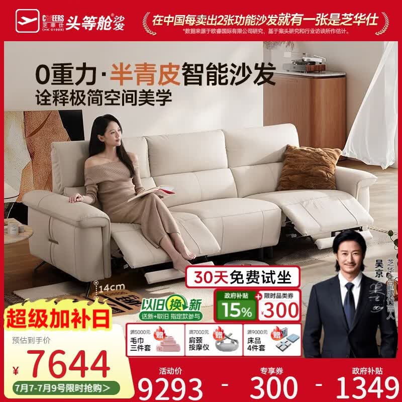 芝华仕头等舱白鸽30861半青皮零重力电动沙发白2.79m沙发客厅2026新款