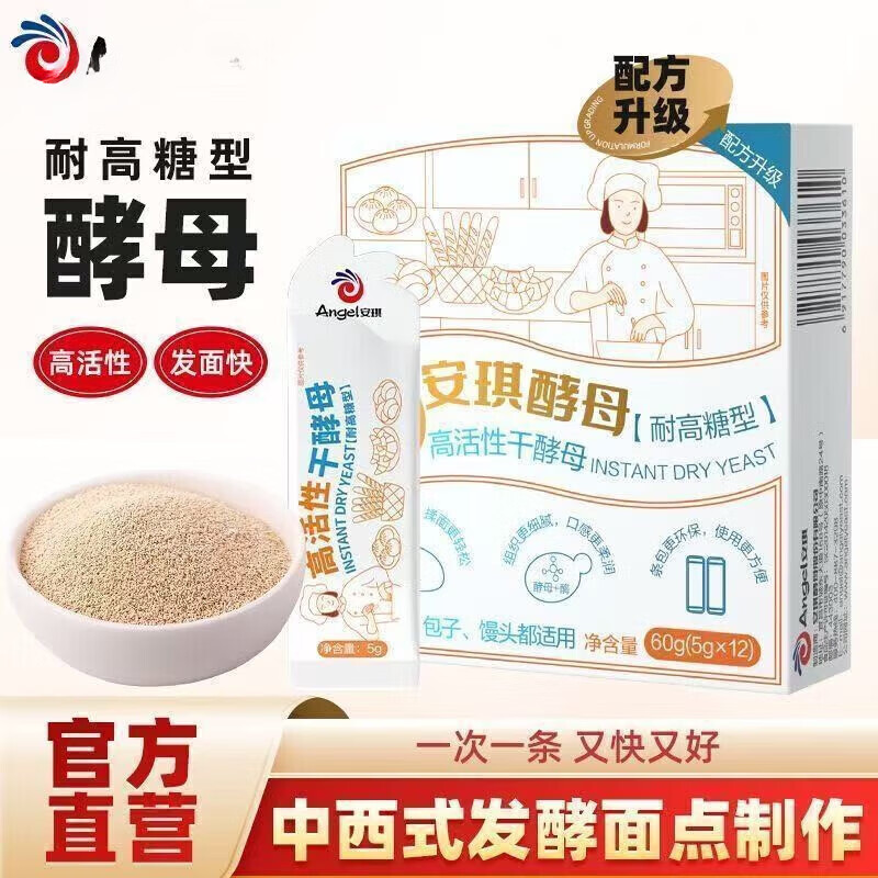 安琪(Angel)酵母婴儿新一代小白条酵母耐高糖速发高活性干酵母粉药食同源 新 安琪小白条儿童酵母12