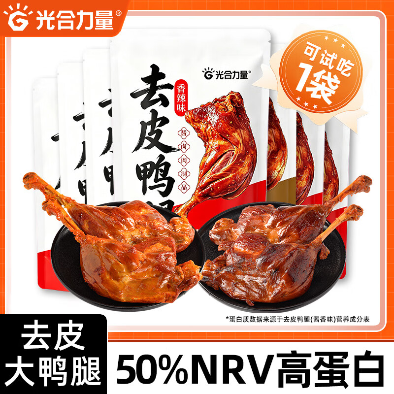光合力量去皮大鸭腿开袋即食减脂增肌高蛋白质卤味零食110g*10袋混合口味