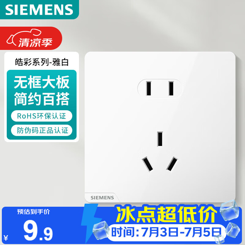 西门子（SIEMENS）插座面板 10A正五孔插座 智能马桶插座 皓彩雅白5UB26143NC011P