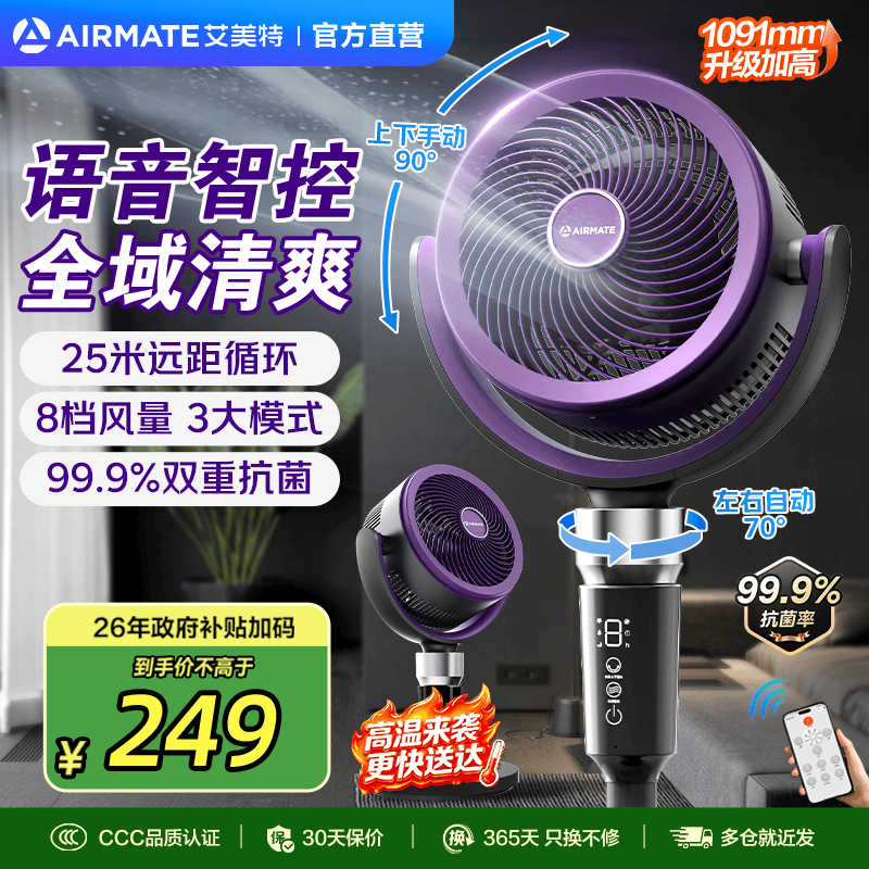 艾美特(AIRMATE)空气循环扇 直流变频电风扇 大风力落地扇 家用桌面3D摇头 卧室轻音【后置滤网】FA18-SRD275-1 【旗舰升级】星云紫/净化滤网/AI语音/275-1