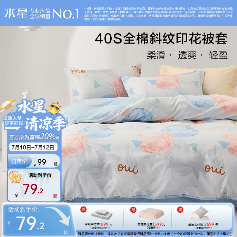 水星家纺集团百丽丝被套单件 纯棉全棉被套 柔软舒适宿舍居家被套被罩 玛兰达【40全棉印花】 150cm*210cm