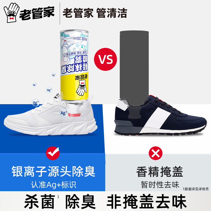 老管家鞋子除臭杀菌喷雾银离子球鞋运动鞋袜除臭剂 3瓶装