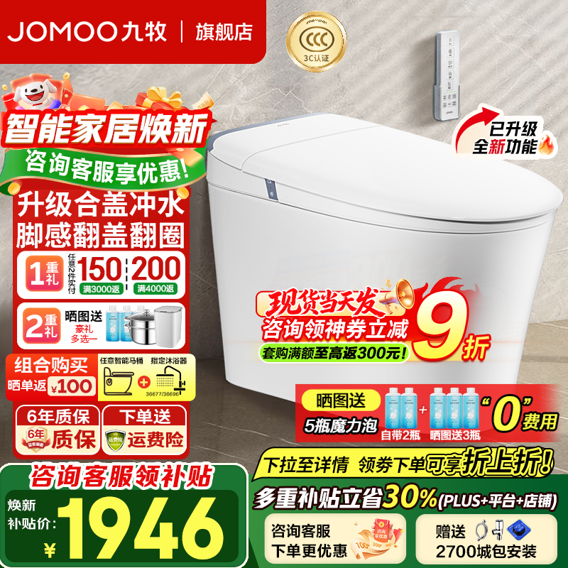 九牧（JOMOO） 轻智能马桶一体机全自动冲水电动马桶恒温座圈大冲力抗菌坐便器 【2025重磅新品】全功能SQ8650 305坑距【290-390以内选择】