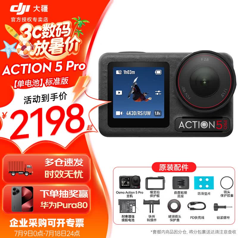 大疆（DJI）Osmo  Action 5 Pro 运动相机 摩托车山地公路骑行潜水防抖户外vlog相机超清画质4K 旅拍摄像机 标准版（单电池） 官方标配 标配 标配