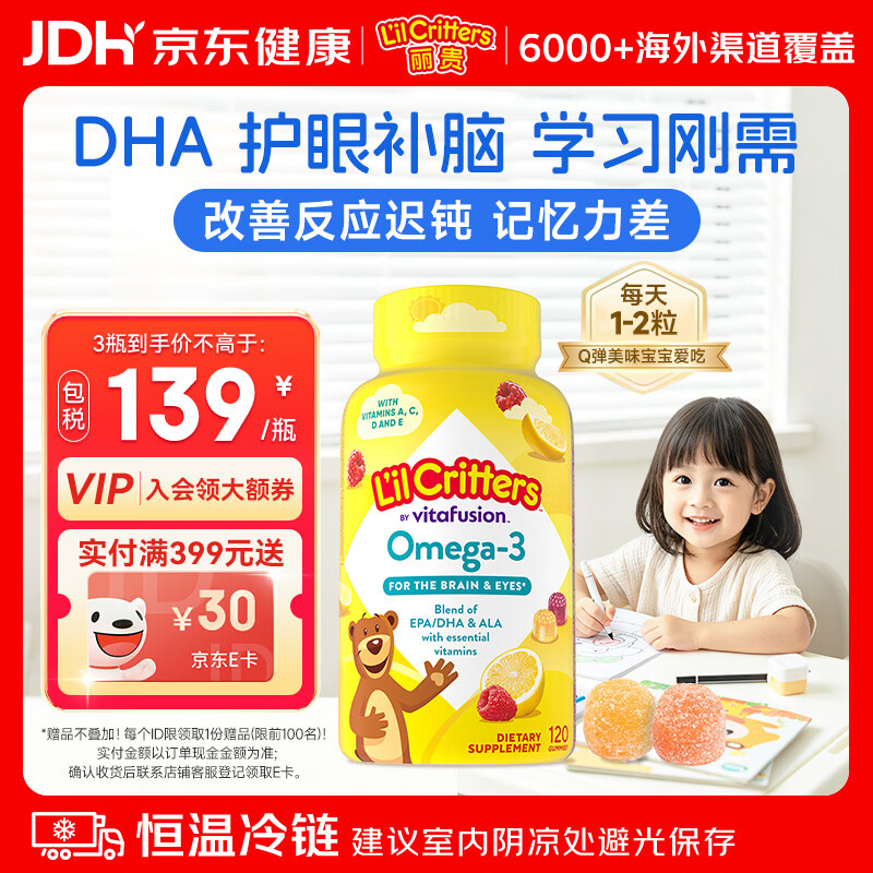 小熊糖（L'il critters）丽贵儿童Omega-3鱼油DHA学生备考护眼补脑软糖120粒防蓝光青少年