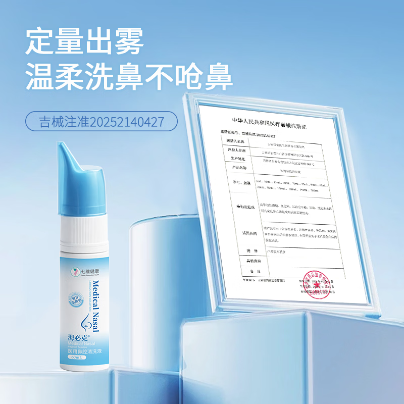 海必克生理性海水喷雾剂儿童成人医用盐水过敏性鼻炎鼻窦炎花粉阻隔洗鼻 3盒装