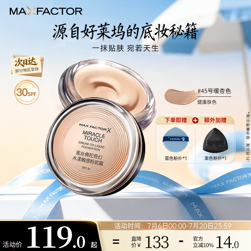 蜜丝佛陀（MAXFACTOR）冰淇淋粉霜遮瑕防晒控油保湿持妆粉底液轻薄自然细腻柔滑11.5g
