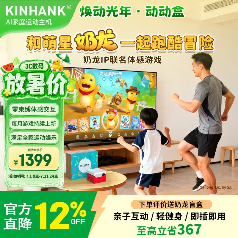 KINHANK 焕动光年动动盒 AI家庭运动主机 一体连接电视家用 亲子互动体感 双人运动 无需手柄 小巧便携 动动盒焕动光年-红色