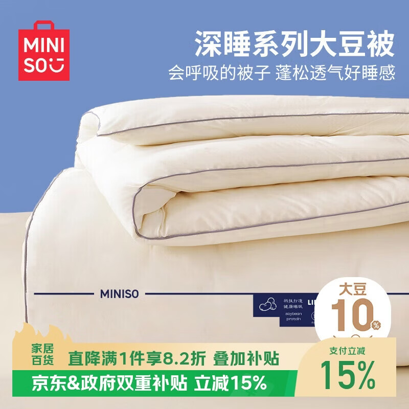 名创优品（MINISO）深睡pro大豆被子 四季被芯棉被宿舍单人春秋被150x200cm3斤