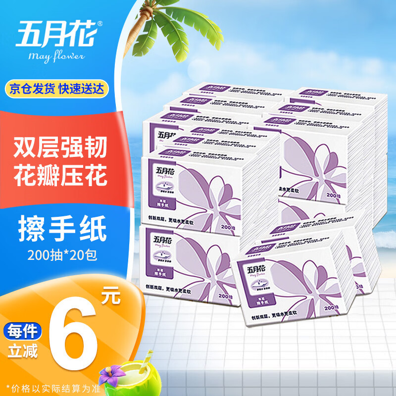 五月花（May Flower）擦手纸 2层200抽*20包 商务用纸酒店卫生间纸巾A18220A  整箱装