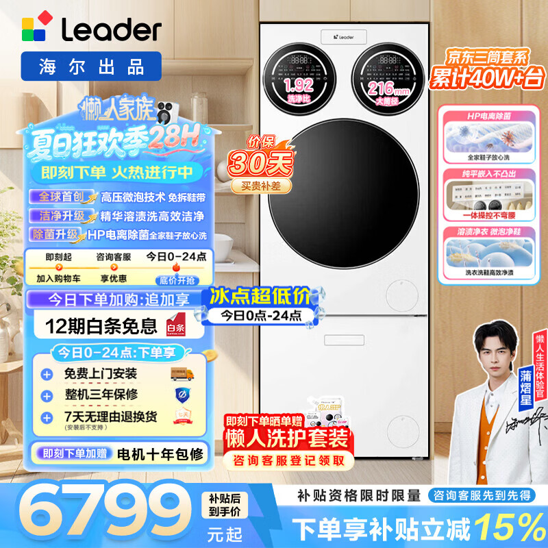 统帅（Leader）懒人三筒洗鞋机Promax Slim 12.5KG滚筒洗鞋套装直驱 内衣裤分区洗婴童洗衣机 以旧换新  家电补贴