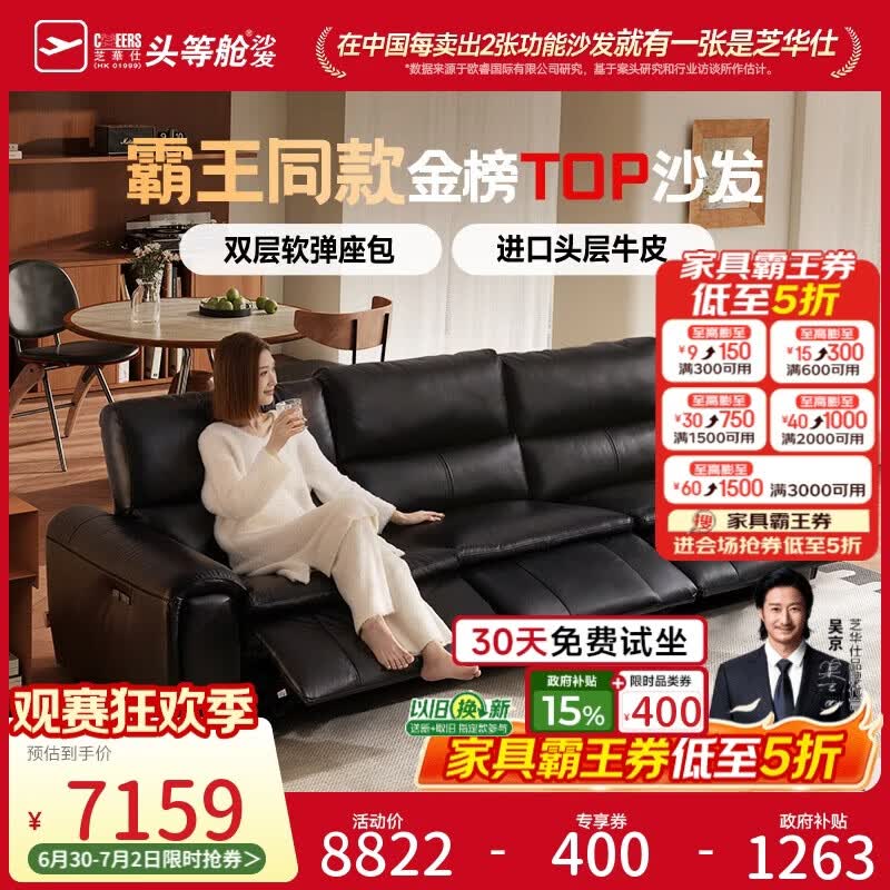 芝华仕头等舱【霸王同款】双重奏30669真皮零靠墙电动沙发客厅黑2.81m