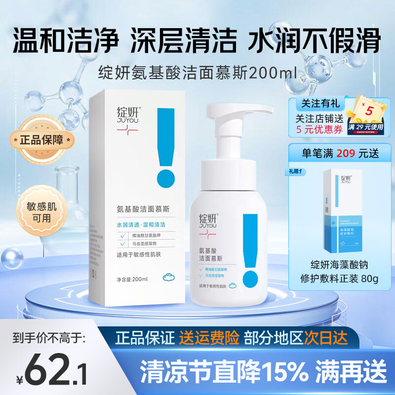 绽妍氨基酸洁面乳100ml 毛孔清洁卸妆洗面奶温和不紧绷泡沫绵密保湿 氨基酸洁面慕斯200ml