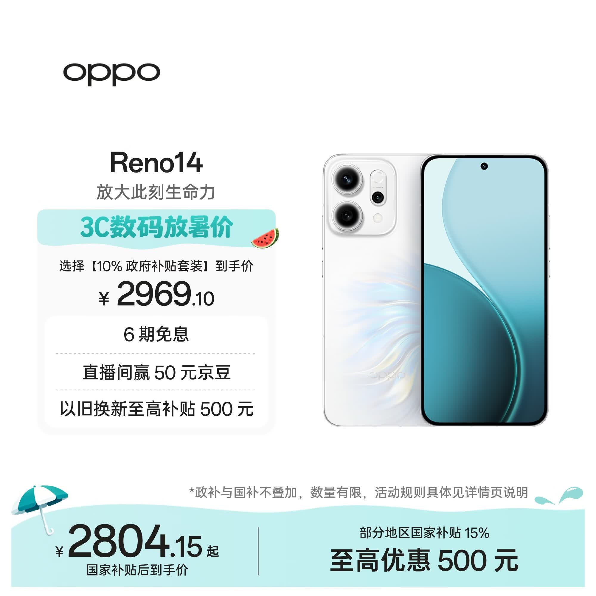 OPPO Reno14 16GB+512GB 人鱼姬 高清长焦实况 全新小直屏Live图 AI拍照5G智能手机 学生游戏 国家补贴