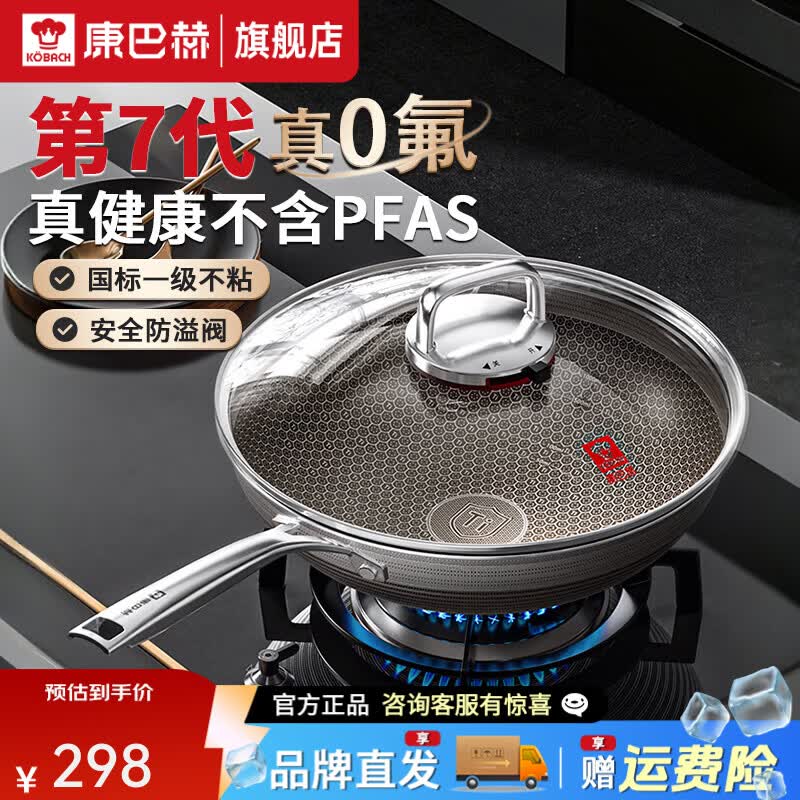 康巴赫第七代高钛0氟不粘锅蜂窝炒锅家用炒菜平底锅电磁炉燃气通用30cm 28cm