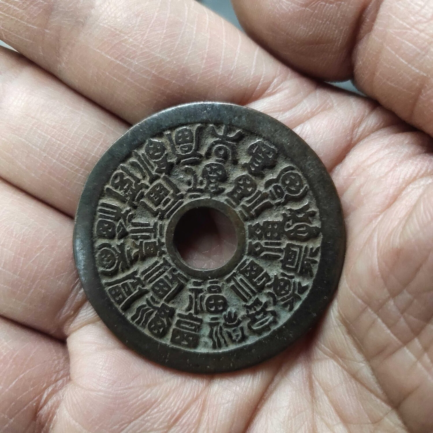 老货百福百寿花钱二十四福寿铜钱苏炉精修吉语花钱古玩旧货