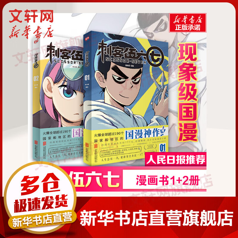 刺客伍六七 1+2 图书