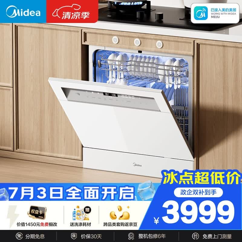 美的（Midea）【灶下V9 Pro白】洗碗机嵌入式家用灶下103L升级一键洗烘蒸汽单消毒七星消杀105℃烘干