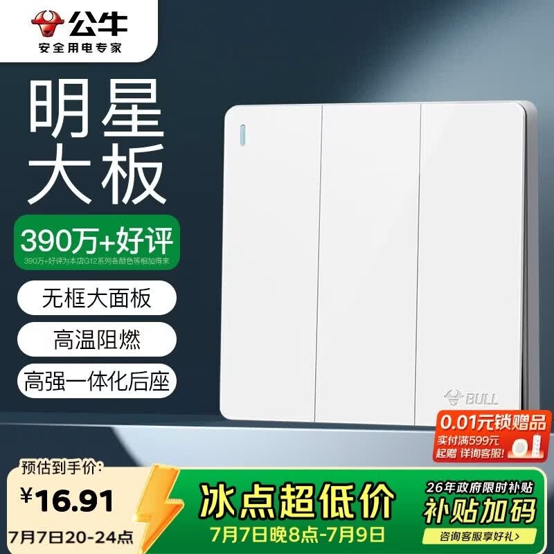 公牛（BULL）开关插座 G12系列 三开单控开关86型大面板开关G12K311 象牙白