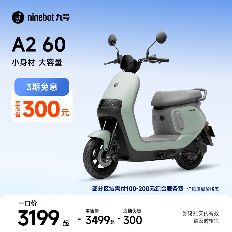 九号（Ninebot）九号电动轻便摩托车A2 60 长续航代步智能电轻摩9号【门店自提】 到门店选颜色
