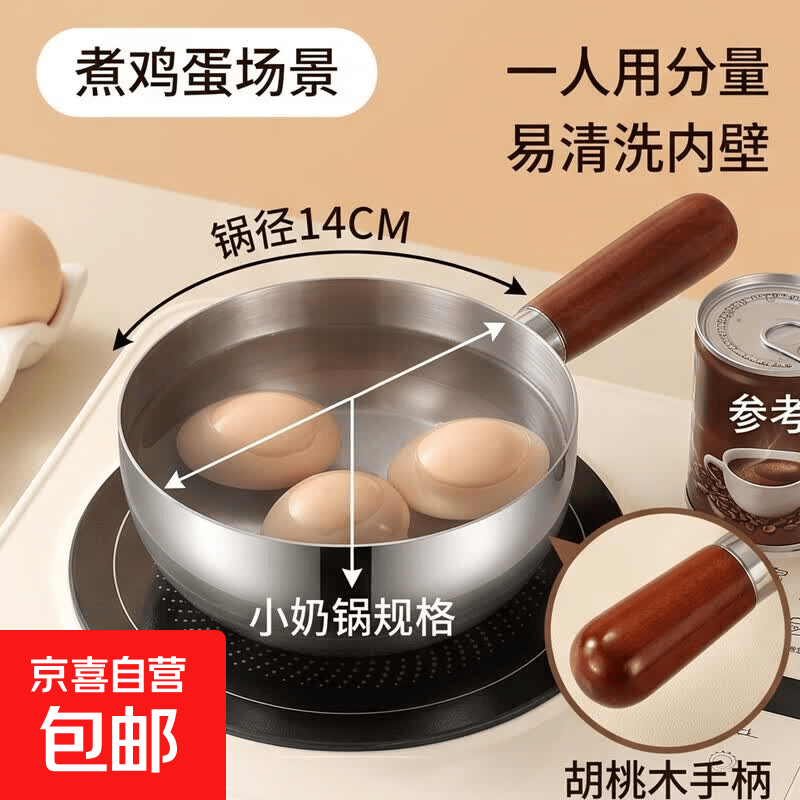 不锈钢泡面碗一人食水果沙拉碗胡桃木手柄锅家用煎锅油泼锅小奶锅 14CM锅+胡桃木手柄【升级款】