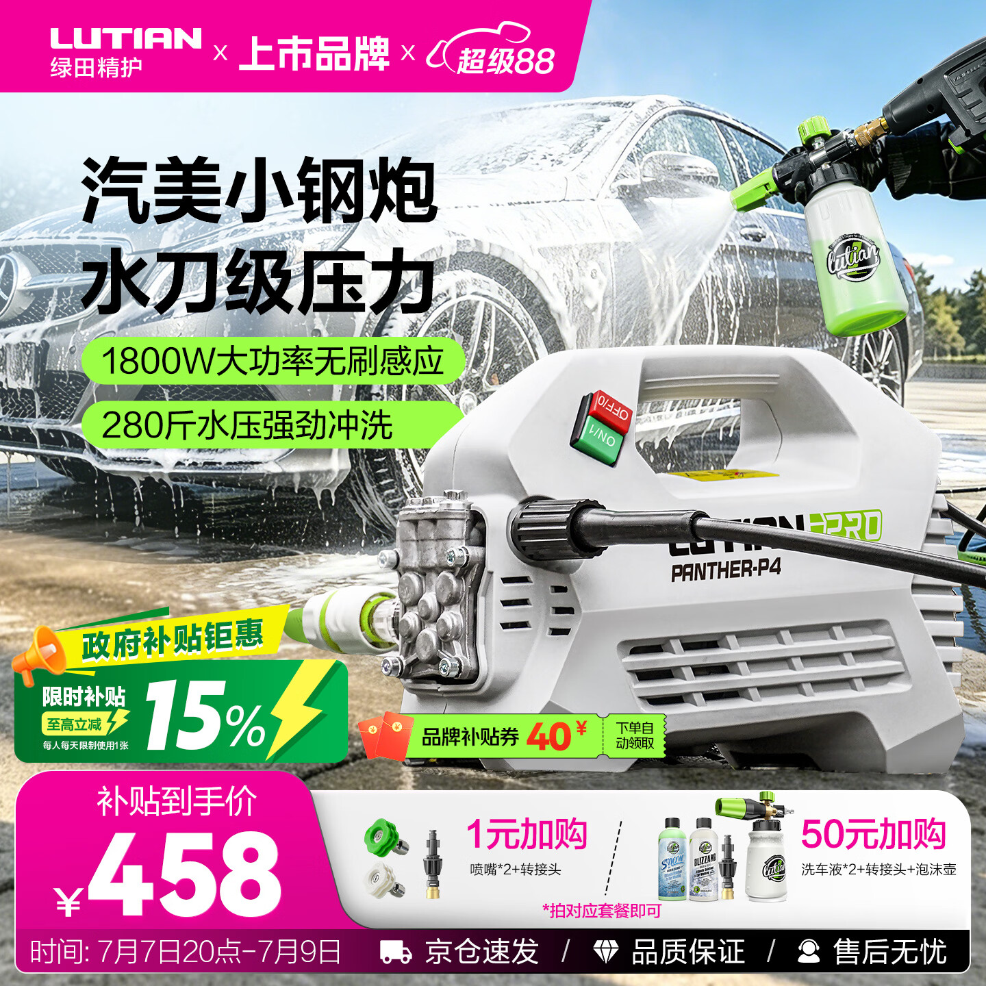绿田（LUTIAN）雪豹PRO高压家用洗车机1800W大功率感应清洗机水枪水泵刷车神器