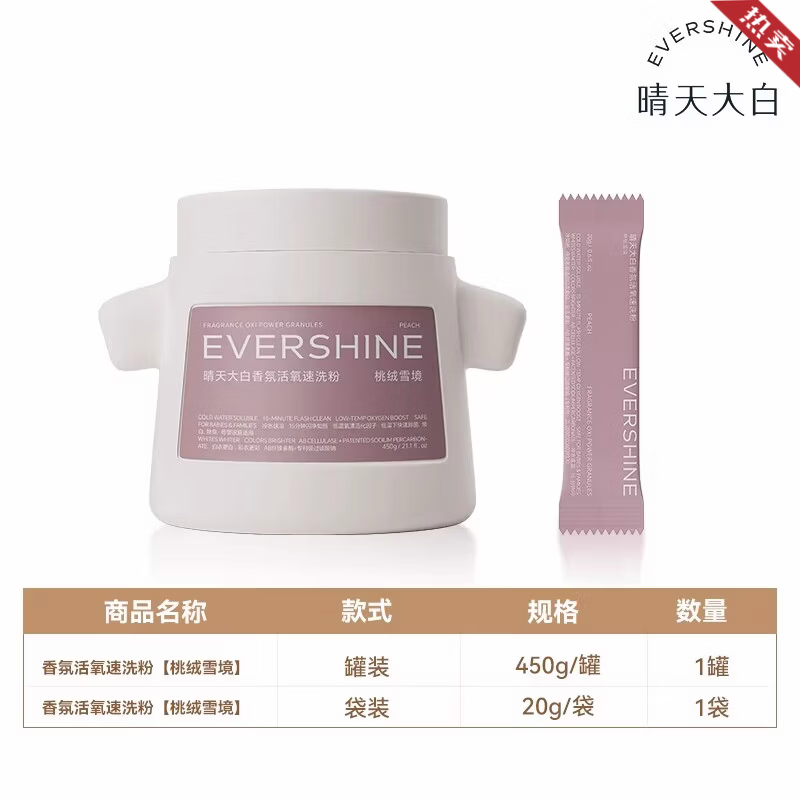晴天大白冷水爆炸盐婴幼儿专用洗衣去污渍强速洗粉母婴可用 【顽固污渍救星】香氛活氧速洗粉(桃绒雪境)450g*1瓶+1