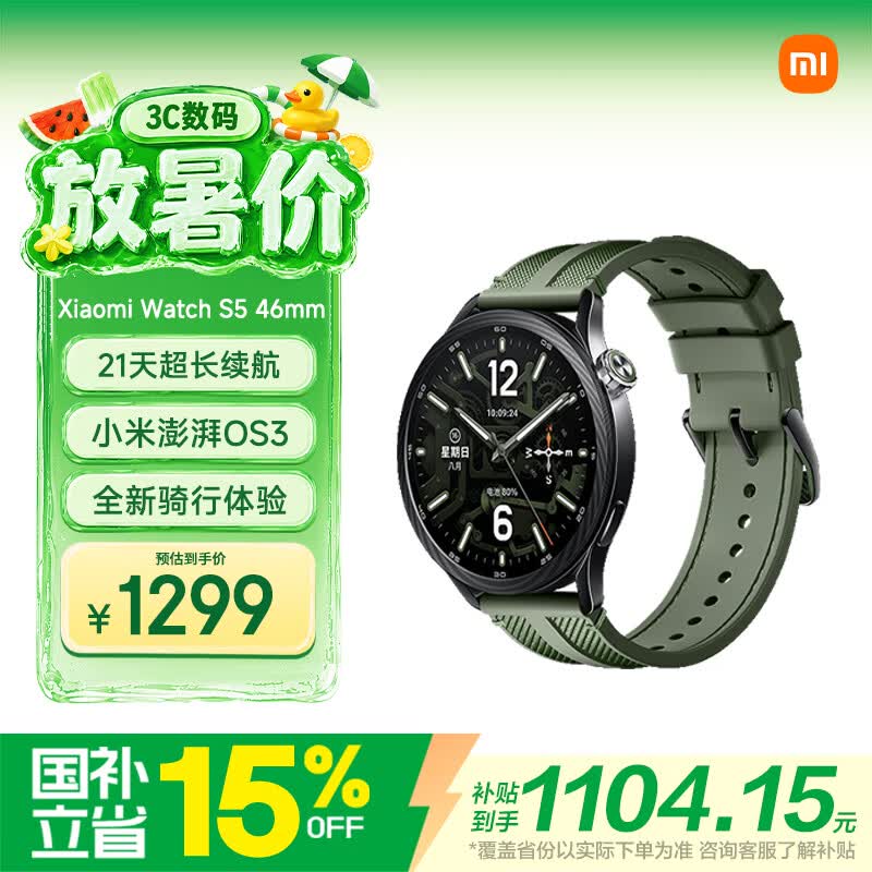 小米（MI）Xiaomi Watch S5 锻造碳 时尚智能手表21天超长续航澎湃OS3心脏健康全新骑行体验汽车钥匙送男女友
