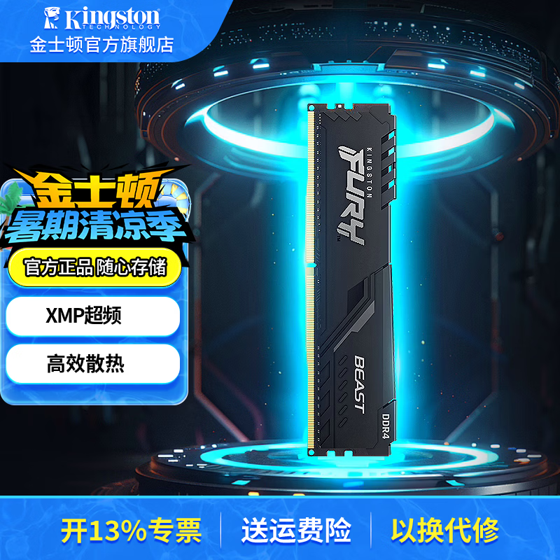 金士顿（Kingston）内存条DDR4台式机电脑3200内存条 Beast野兽系列 骇客神条 台式D4 3200频16G 野兽 电竞马甲条