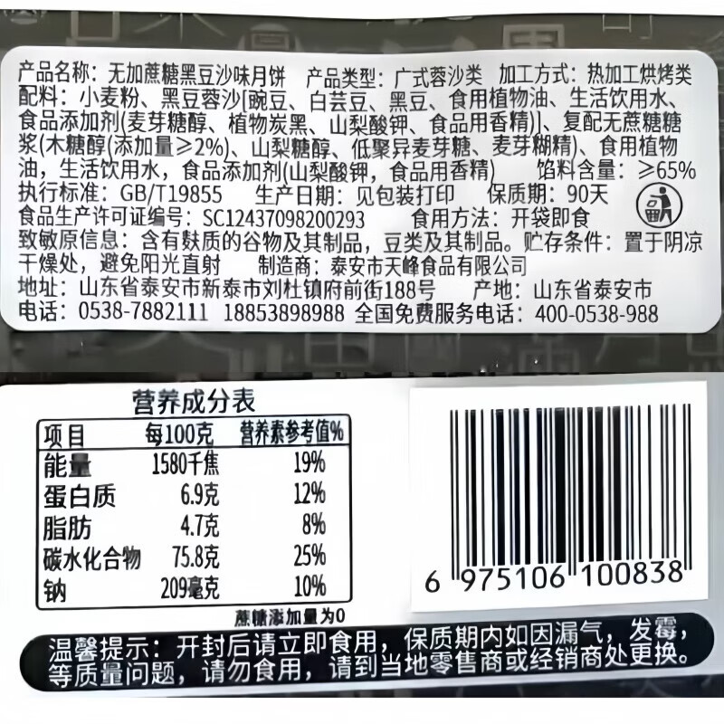 黑豆沙无蔗糖广式月饼醇厚豆香软糯外皮清甜适口中秋常备休闲糕点 无蔗糖黑豆沙月饼 50g*1个[试吃装] 图 5