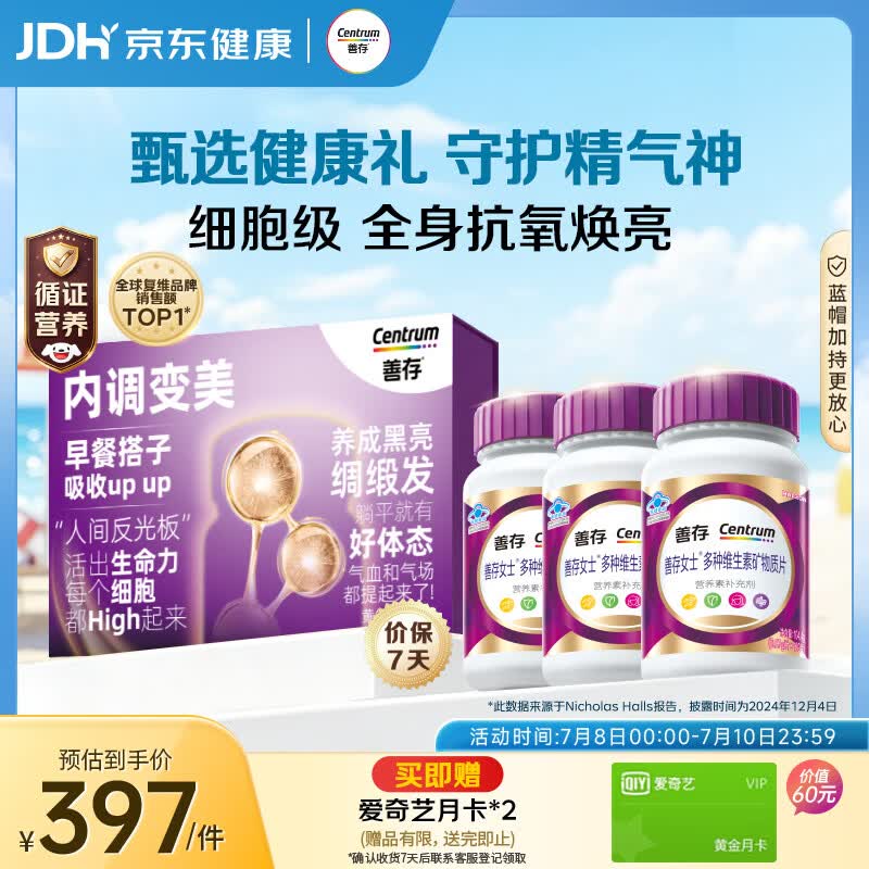 善存女士复合维生素高吸收紫瓶礼盒 B族烟酰胺多种维DCEK2叶酸铁B12