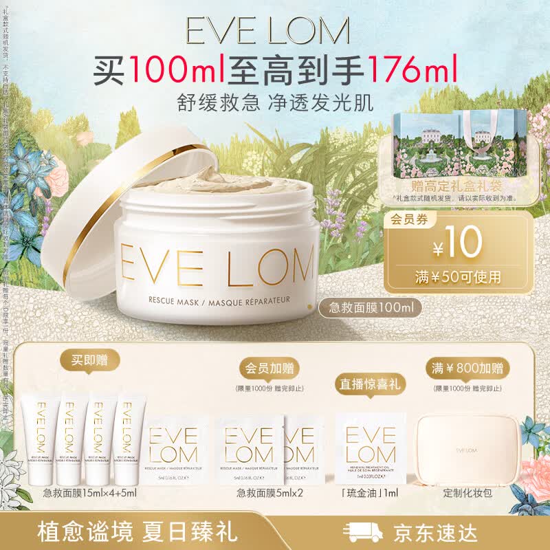 EVE LOM伊芙珑亮采洁净面膜PLUS100ml 650元 - 86线报