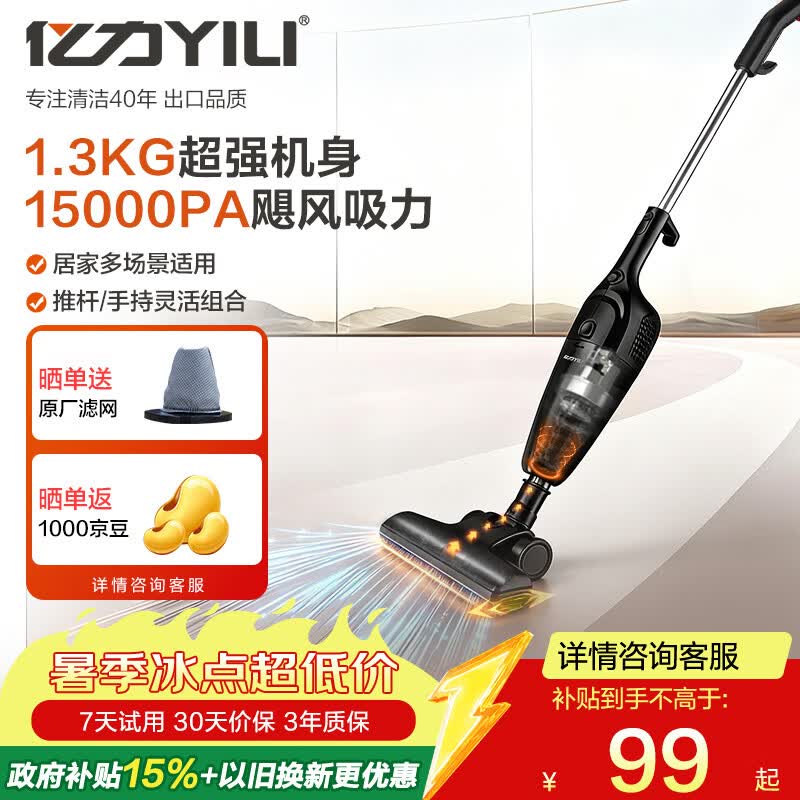 亿力【多功能】吸尘器小型手持推杆式二合一家用超强劲大吸力桌面地毯沙发床上吸猫毛有线除尘神器VH05