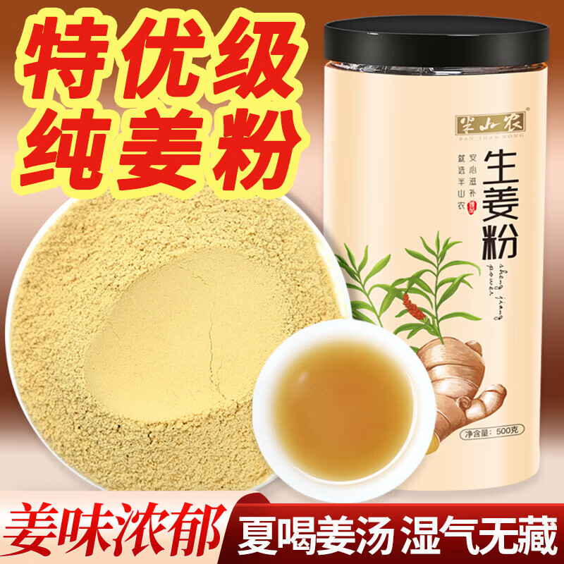 半山农姜粉500g纯姜粉云南小黄姜粉三伏天食用干姜生姜粉调味泡红糖姜茶