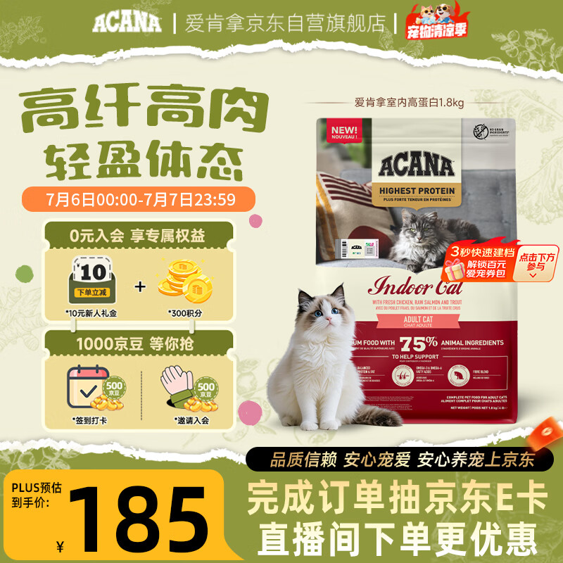 愛肯拿（ACANA）室内猫粮 高蛋白 控制体重 排毛 进口成猫猫粮1.8kg 效期27/10