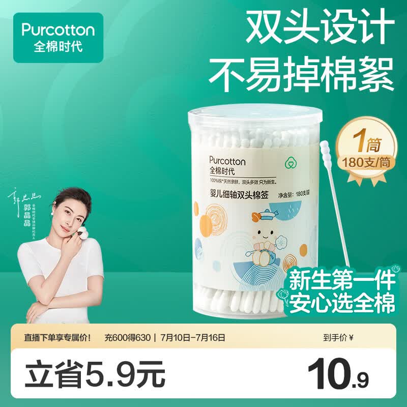 全棉时代（PurCotton）婴儿细轴双头棉签宝宝专用水滴头螺旋头双用180支/筒