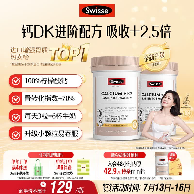 Swisse斯维诗 钙片K2柠檬酸钙VD成人中老年人孕妇补钙温和吸收150片*2瓶