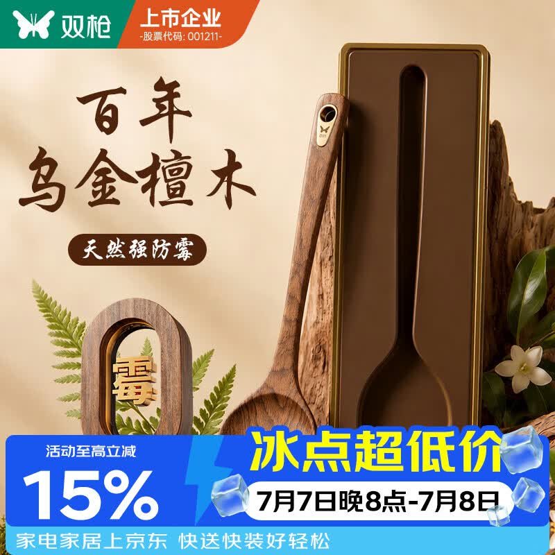 双枪乌金檀木锅铲强防霉加长防烫家用无漆无蜡炒菜木铲子